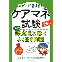 【中古】 詳解ケアマネ試験過去５年問題集 ’１５年版/成美堂出版/コンデックス情報研究所 中古】 詳解ケアマネ試験過去5年問題集 '15年版/成美堂出版