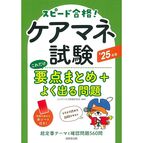 Amazon.co.jp: 書き込み式 ケアマネ試験合格ノート '25年版