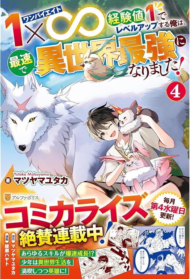 Amazon.co.jp: 1×∞ 経験値1でレベルアップする俺は、最速で異世界最強