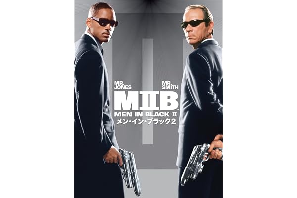 メン・イン・ブラック２