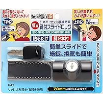 Amazon.co.jp: ノムラテック(Nomuratec) 窓周り防犯用品 ブラック 約幅