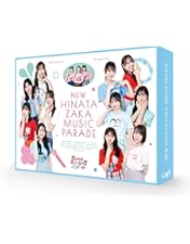 Amazon.co.jp: 【Amazon.co.jp限定】日向坂ミュージックパレード 第2巻