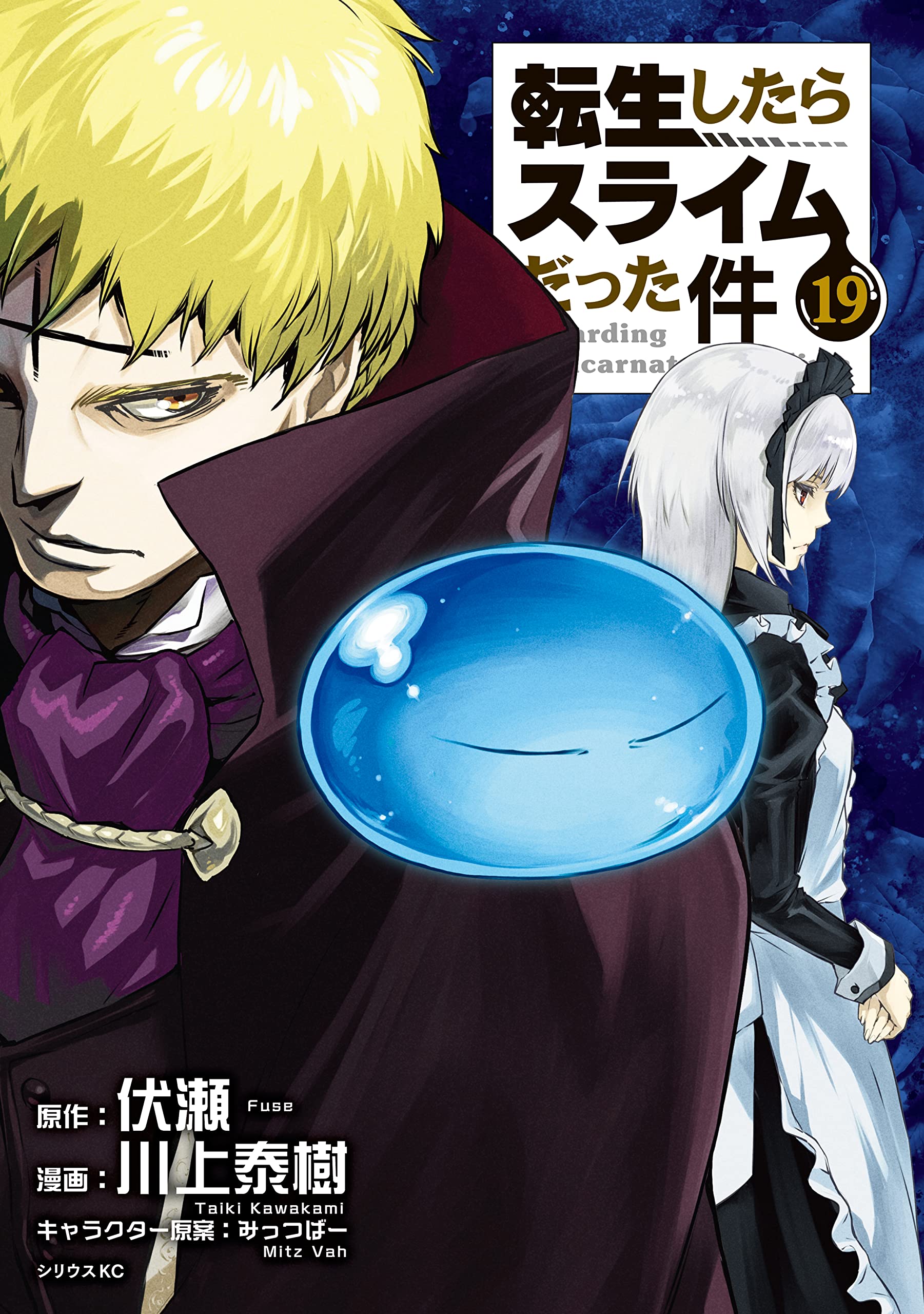 Rar Zip Raw 転生したらスライムだった件 １９ シリウスコミックス Dlpark