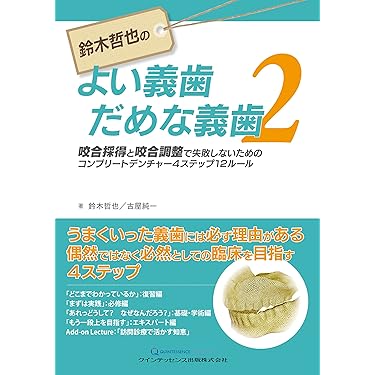 Amazon.co.jp 売れ筋ランキング: 咬合学 の中で最も人気のある