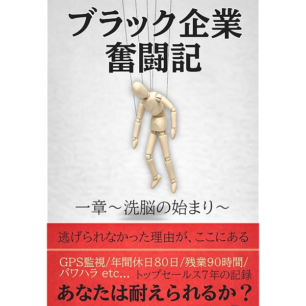 Amazon.co.jp: ブラック企業奮闘記: 三章上～鳥籠の名刺～ eBook
