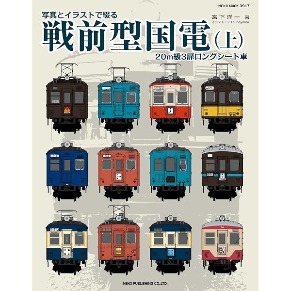 【鉄道資料】【鉄道愛好家】国鉄電車回想　３冊セット Amazon.co.jp: 写真とイラストで綴る 国鉄72・73系電車 電子書籍: 宮下