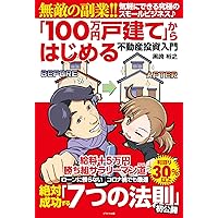 【究極の副業】不動産投資　逆張り不動産投資法DVD 逆張り不動産投資法｜浦田健の金持ち大家さんになるホームページ
