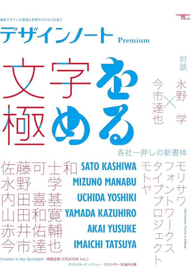 デザインノート No.83: 最新デザインの表現と思考のプロセスを追う