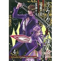 うみねこのなく頃に散 Episode8:Twilight of the golden witch