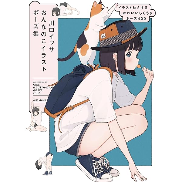 Amazon.co.jp: イラスト、漫画のためのポーズの描画教室 eBook : 松岡