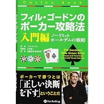 Amazon.co.jp: フィル・ゴードンのデジタルポーカー ──HUD(統計 