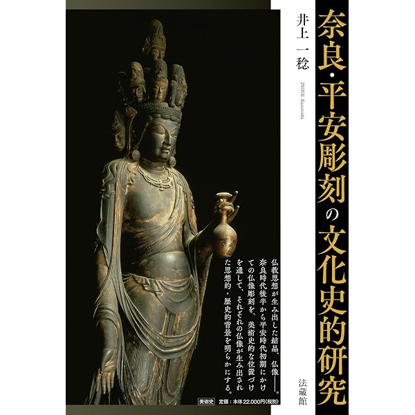 日本中世社会と仏師の動向 | 根立 研介 |本 | 通販 | Amazon