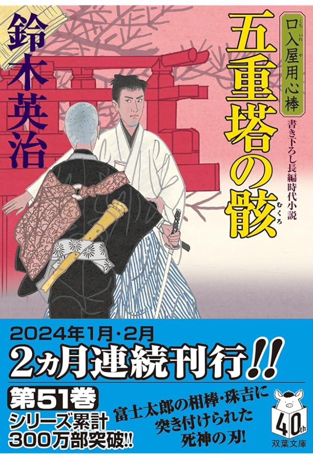 Amazon.co.jp: 口入屋用心棒(49)-隠し船の館 (双葉文庫 す 08-49