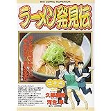ラーメン発見伝 (23) (ビッグコミックス)