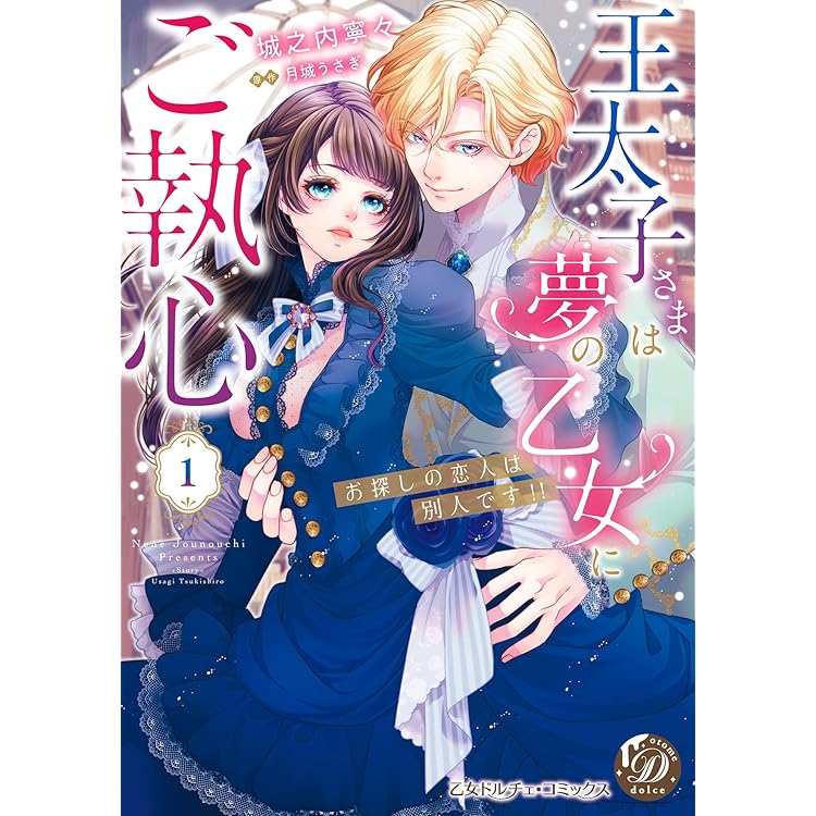 Amazon.co.jp: 悪役令嬢、生存の鍵は最凶お義兄様のヤンデレパワーです