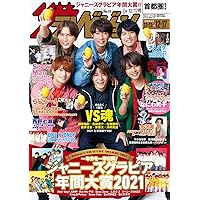 ザテレビジョン 首都圏関東版 2021年12/17号