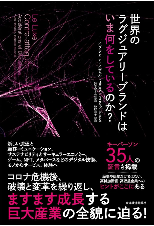 帯付】ベルナール・アルノー、語る ブランド帝国LVMHを創った男 帯付