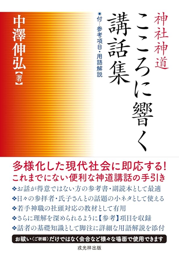 神道入門 その一・二・三・四【お値下げしました】 カラー版 イチから