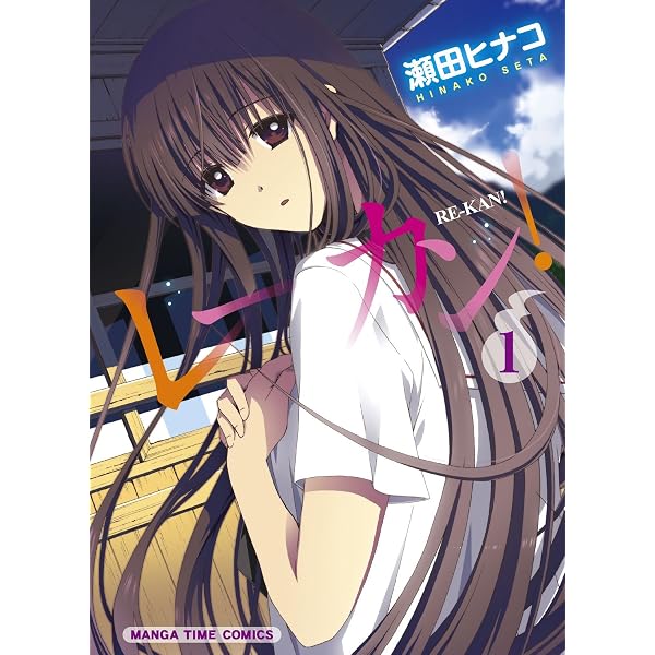 Amazon.co.jp: レーカン！ 3巻 (まんがタイムコミックス) eBook