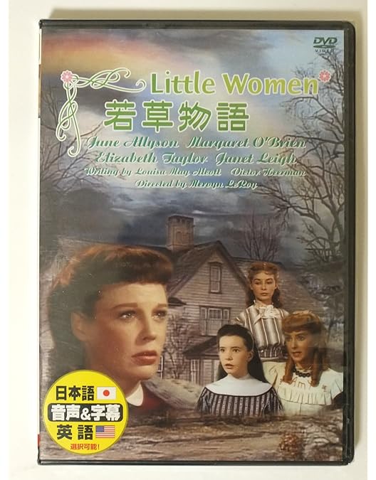 若草物語　小婦人 Little Women DVD 2枚セット Amazon.co.jp: ストーリー・オブ・マイライフ/わたしの若草物語