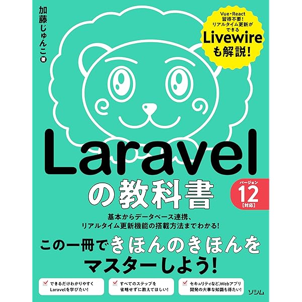 PHPフレームワーク Laravel入門 第3版 | 掌田津耶乃 |本 | 通販 | Amazon