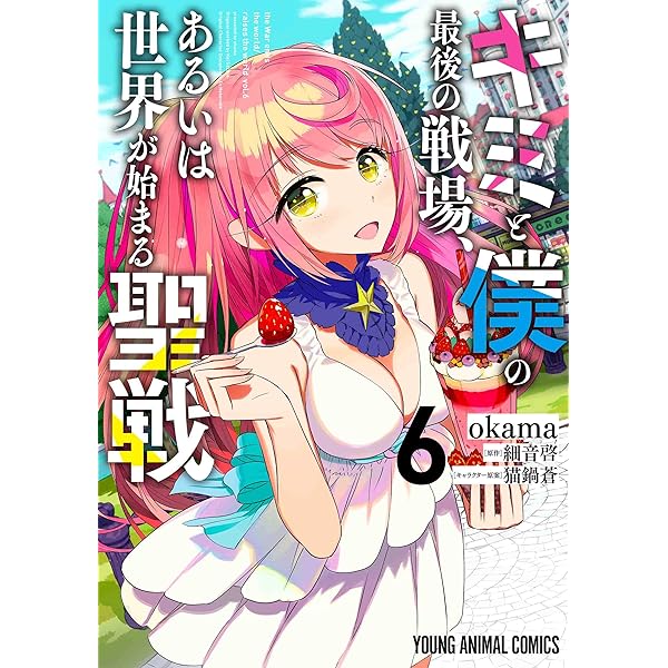 なるト最終巻 最終巻】L・DK（25） - マンガ（漫画） 渡辺あゆ（別冊