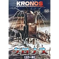 Amazon.co.jp: 暗闇の悪魔 大頭人の襲来 カラー版 [DVD] | 大頭宇宙人