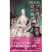 残酷な王と悲しみの王妃 (集英社文庫) | 中野 京子 |本 | 通販 | Amazon