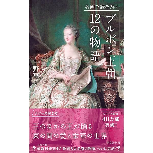 Amazon.co.jp: 残酷な王と悲しみの王妃 : 中野 京子: 本