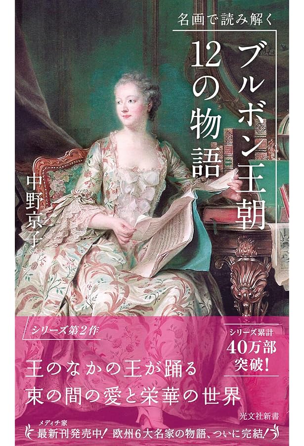 残酷な王と悲しみの王妃 (集英社文庫) | 中野 京子 |本 | 通販 | Amazon