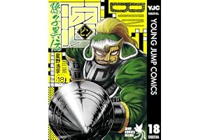 ビン～孫子異伝～ 18 (ヤングジャンプコミックスDIGITAL)