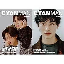 CYAN MAN (シアン マン) 2025年 10月号 [雑誌] 【表紙：草川拓弥（超
