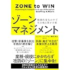 ゾーンマネジメント