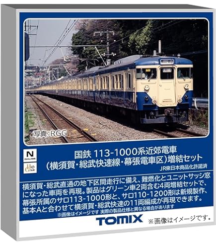 Amazon | TOMIX Nゲージ 113 1500系 横須賀色 基本セット A 92824 鉄道