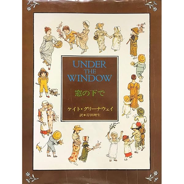マリーゴールド・ガーデン (1976年) | ケイト・グリーナウェイ, 岸田