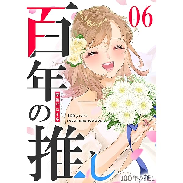 Amazon.co.jp: アイドル辞めるけど結婚してくれますか!? 1