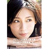 本仮屋ユイカ 写真集 『 私。 』