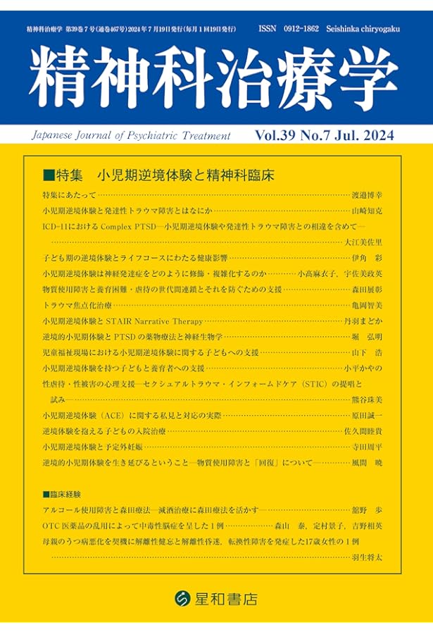 精神科治療学 Vol.39 No.4 2024年4月号〈特集〉精神科医の診断書，意見