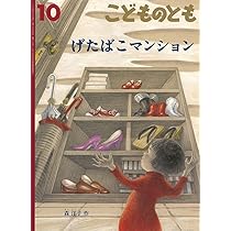 すいっとぽてっと (こどものとも年中向き2024年10月号) | とみな