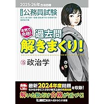 LEC 公務員試験 Kmaster 過去問解きまくり 2025年度 全セット 2025-2026年合格目標 公務員試験 本気で合格！過去問解きまくり！ 【17