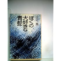 Amazon.co.jp: 赤頭巾ちゃん気をつけて : 本