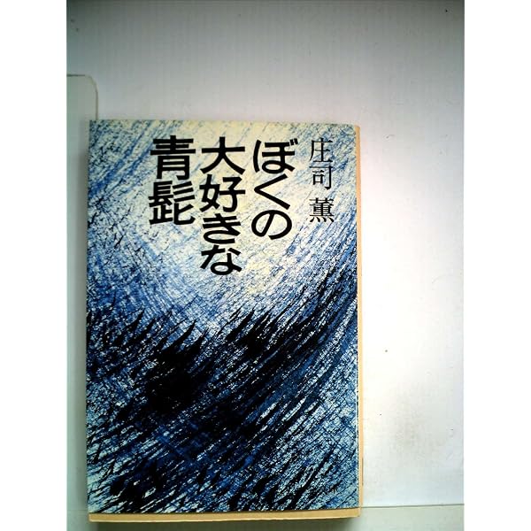 Amazon.co.jp: 赤頭巾ちゃん気をつけて : 本