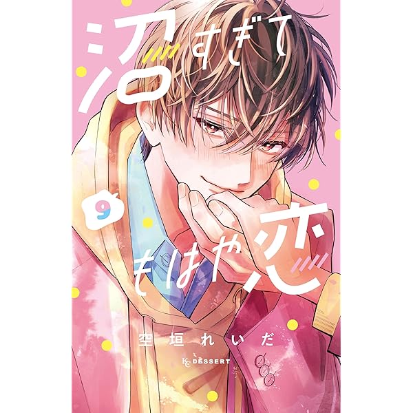 この恋、茶番につき1〜11巻。 この恋、茶番につき!?(11) (BE LOVE KC) | 山中 梅鉢 |本 | 通販 | Amazon