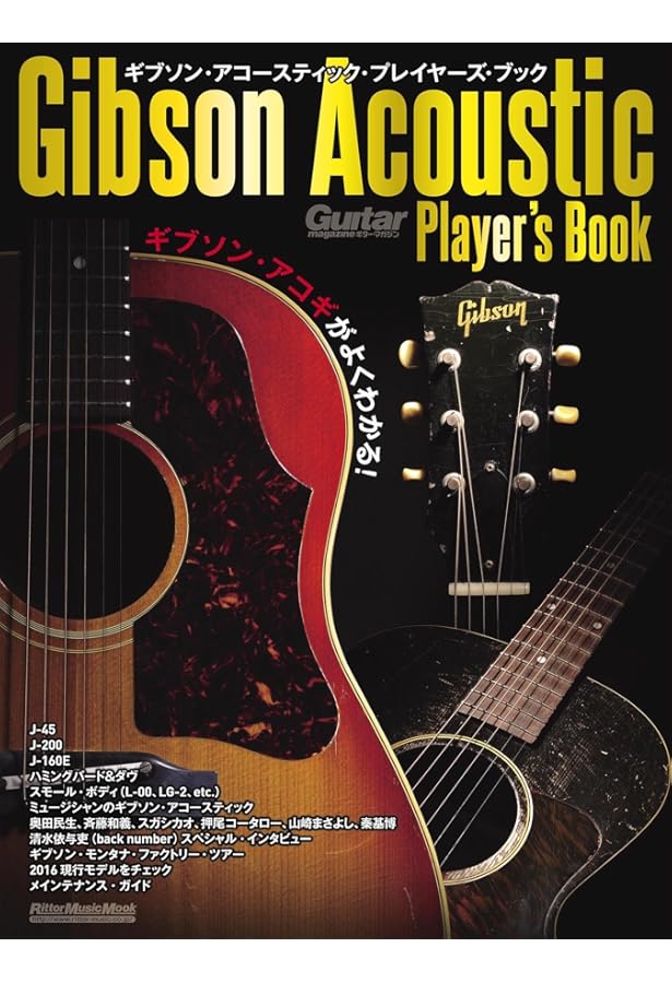 Amazon.co.jp: ギブソン・ヴィンテージアコースティックギター・ガイド