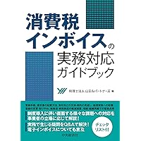 ６訂版 Q&amp;Aでよくわかる消費税インボイス対応要点ナビ【決定版】 6訂版 Q&Aでよくわかる消費税インボイス対応要点ナビ【決定版