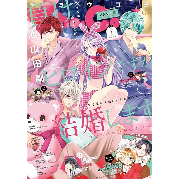 Amazon.co.jp: Sho-Comi【電子版特典付き】 2025年19・20合併号(2025年