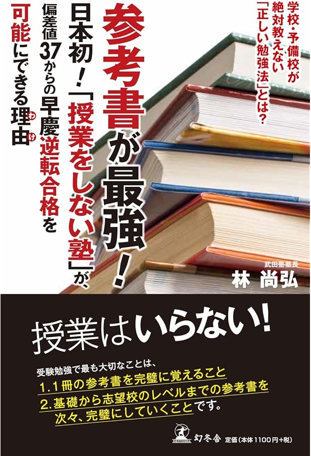 受験合格は参考書が9割。 武田塾合格体験記 MARCH・関関同立編 | 林