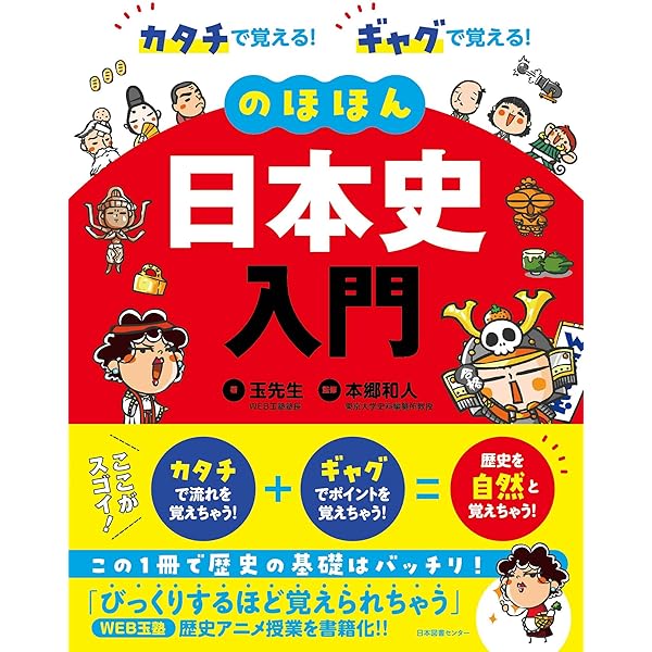 高3から追い抜く WEB玉式 超効率勉強法 | 玉 先生 |本 | 通販 | Amazon