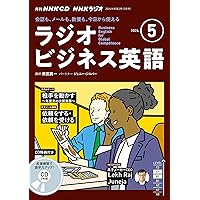 NHKラジオラジオビジネス英語 2024年 04 月号 [雑誌] |本 | 通販 | Amazon