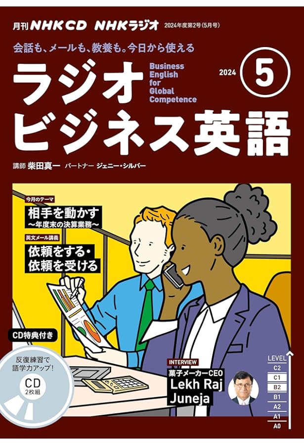 NHKラジオラジオビジネス英語 2024年 04 月号 [雑誌] |本 | 通販 | Amazon